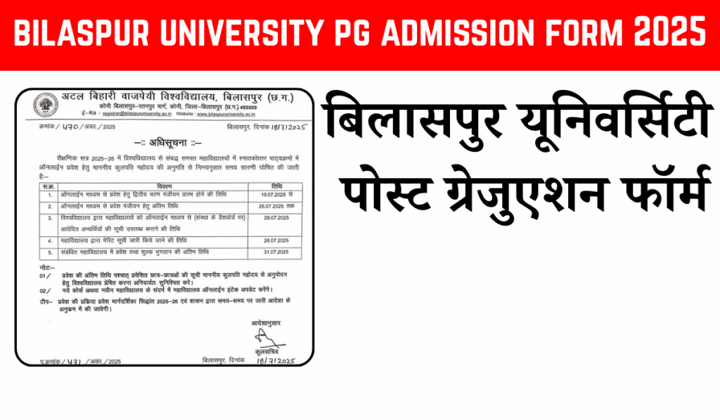 bilaspur university post graduate admission form last date