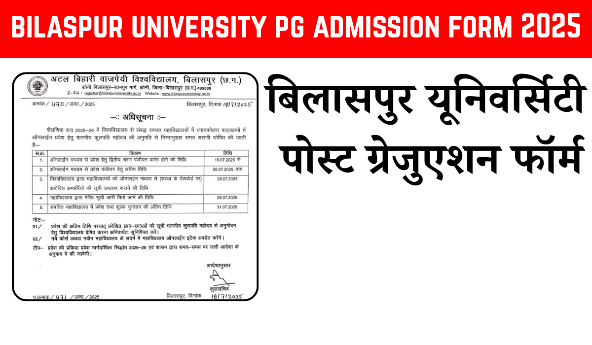 bilaspur university post graduate admission form last date