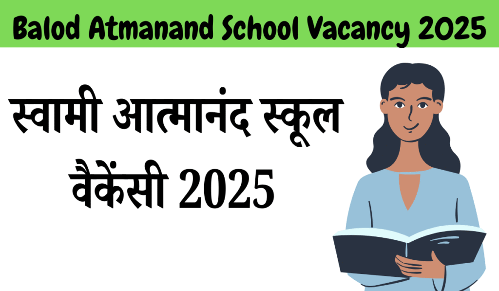 Balod Atmanand School Vacancy 2025