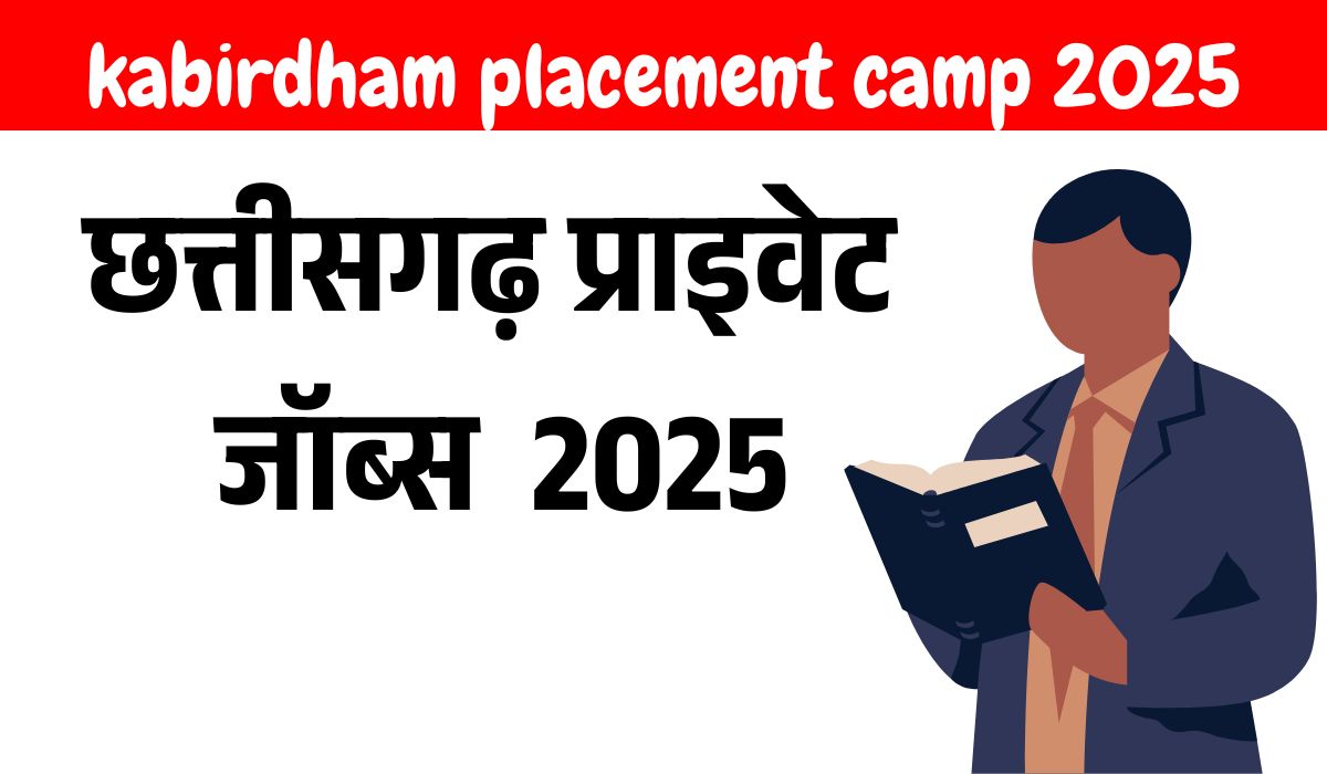 kabirdham placement camp 2025